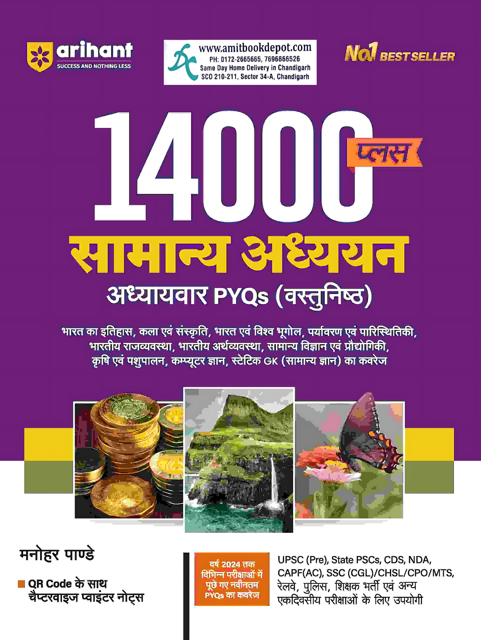 Arihant 14000+ Samanya Adhiyan PYQs