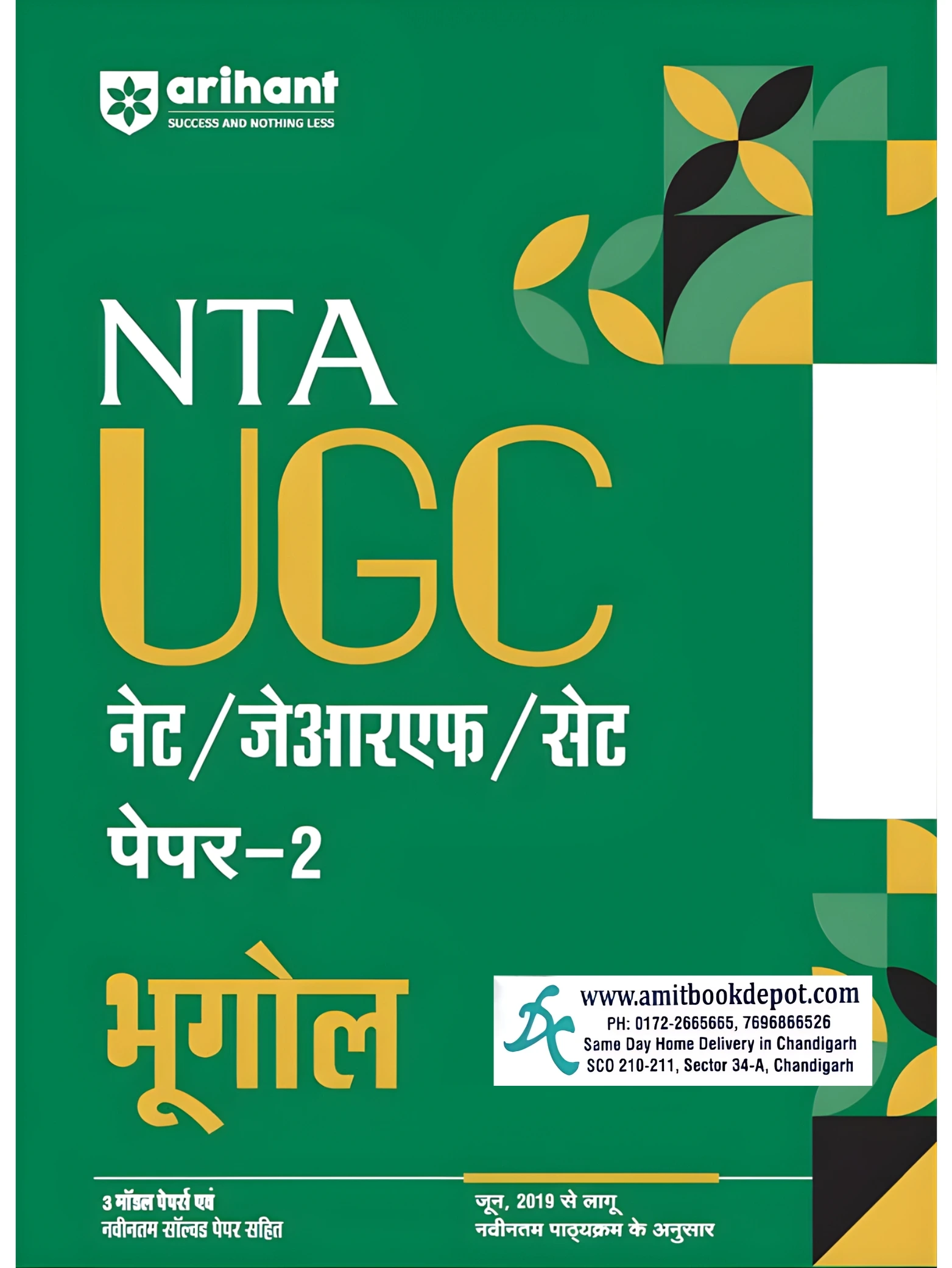 Arihant NTA UGC NET/JRF/SET Paper - 2 Geography (Hindi Edition)