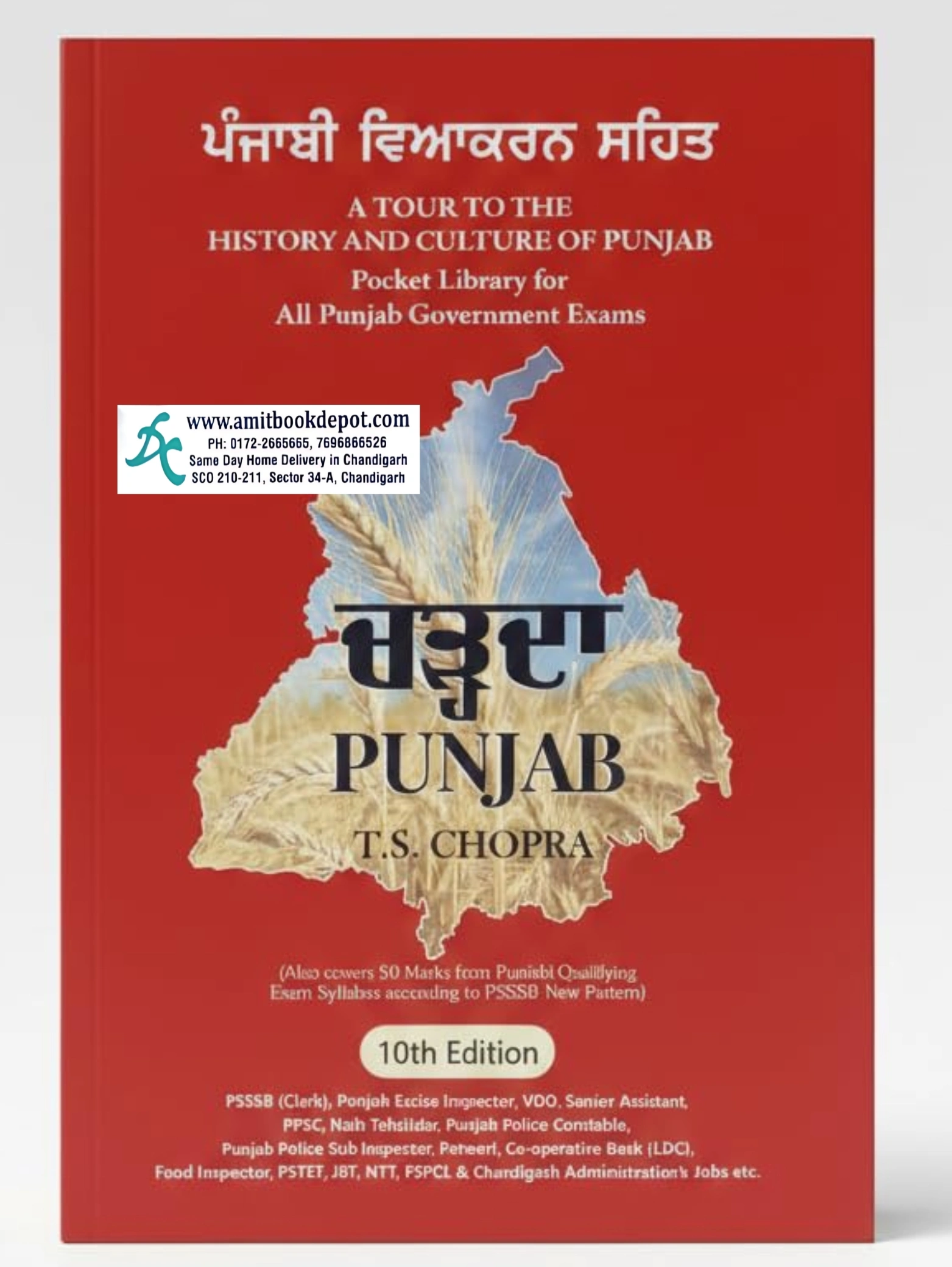 Chadta Punjab Pocket Library for All Punjab Government Exams PUNJAB
