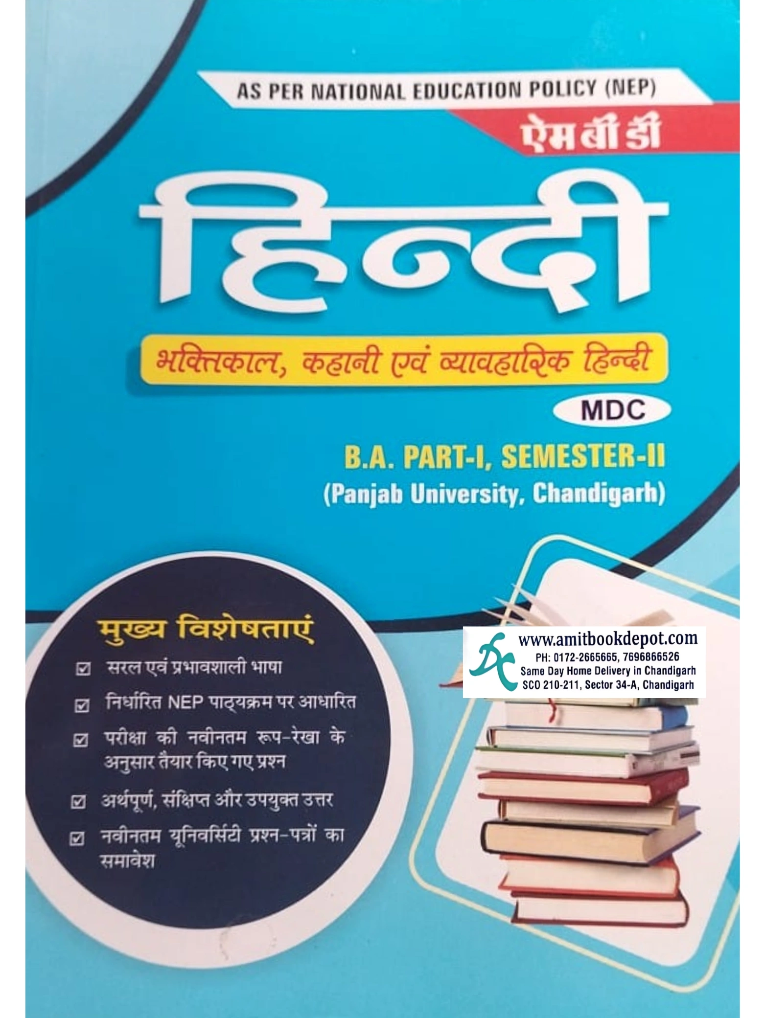 MBD Hindi Bhaktikal, (MDC) For B.A. Part - I , 2nd Semester of Panjab University Chandigarh