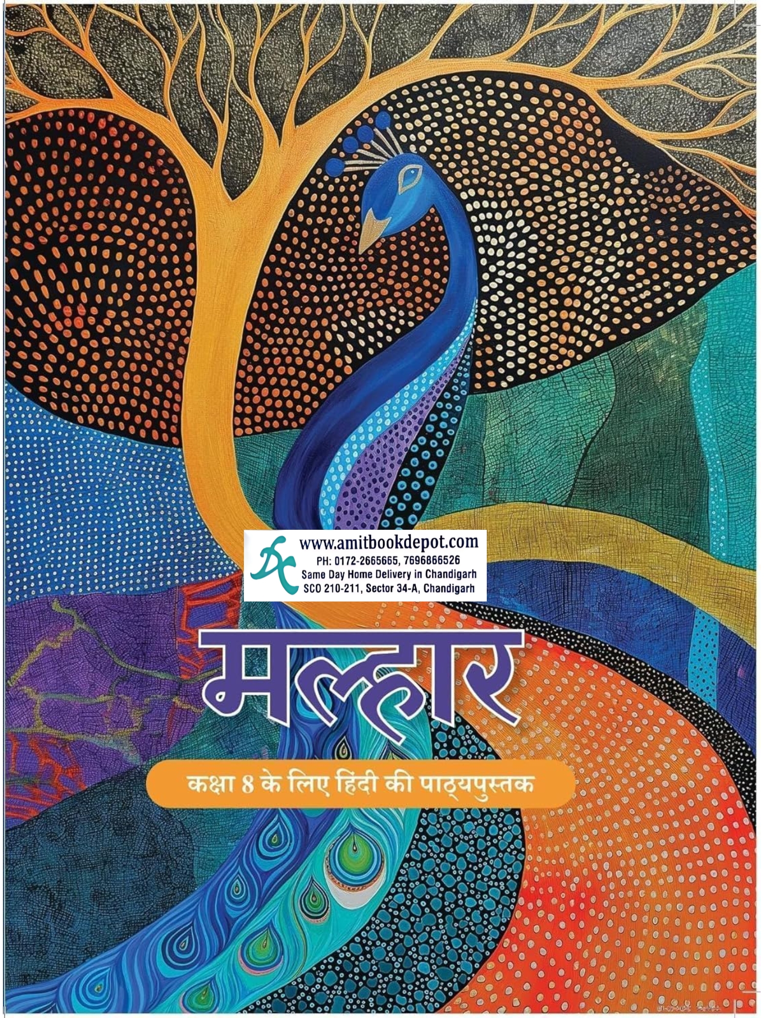 NCERT Malhaar Textbook of Hindi For Class 8th