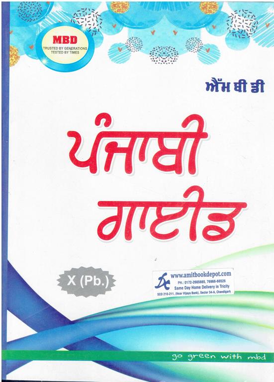 MBD Punjabi Guide for Class 10th (Punjab Board)