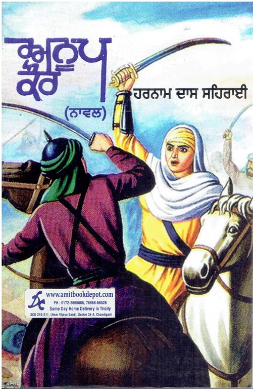 Anoop Kaur Novel (Based on Life of Shri Guru Gobind Singh Ji) for BA 6th Sem PU Compulsory