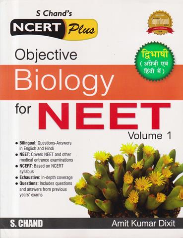 NCERT Plus Objective Biology for NEET Vol 1 (Bilingual) (NEW)