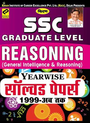 SSC Graduate Level Exam Reasoning (General Intelligence and Reasining) Yearwise Solved Papers (NEW)