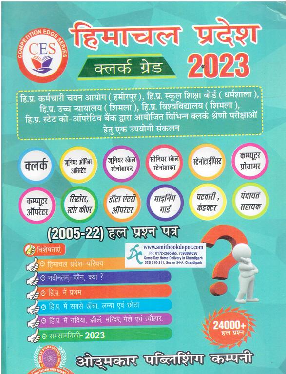 HImachal Pradesh Competition Edge Series 2023 18 Years (Hindi)