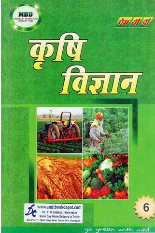 MBD Agriculture for Class 6th PSEB (Hindi Medium)