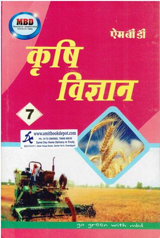 MBD Agriculture for Class 7th PSEB (Hindi Medium)