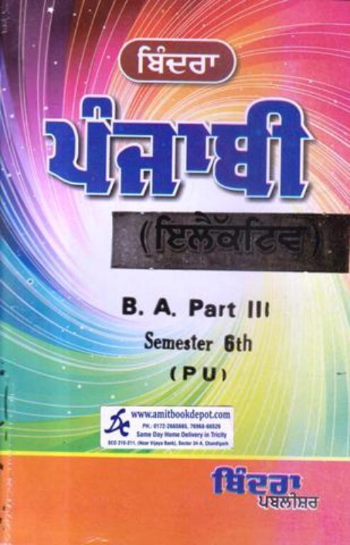 Bindra Punjabi Elective for BA 6th Sem PU