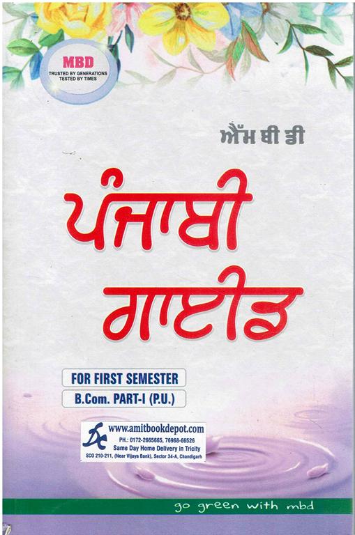 MBD Punjabi Guide BCom 1st Semestet PU Chandigarh