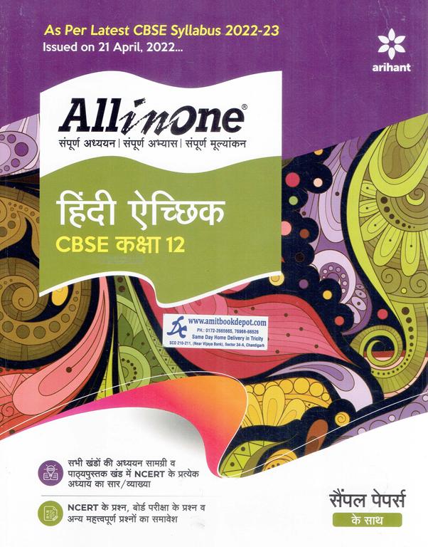 All In One Hindi Aichik CBSE Class 12th