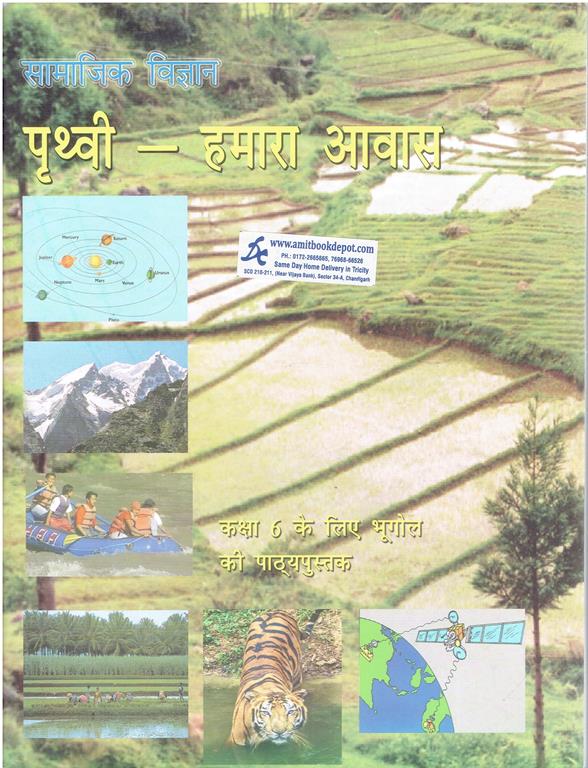 NCERT Prithvi Hamara Avas for Class 6th