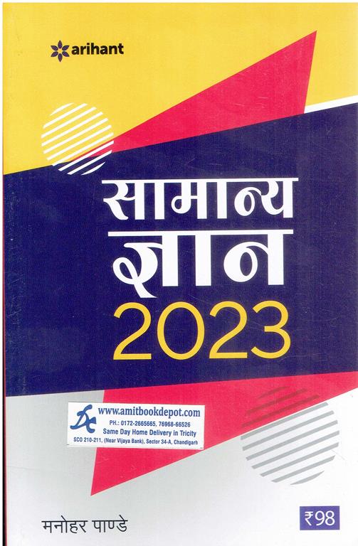 Arihant General Knowledge 2025 (Hindi Edition)