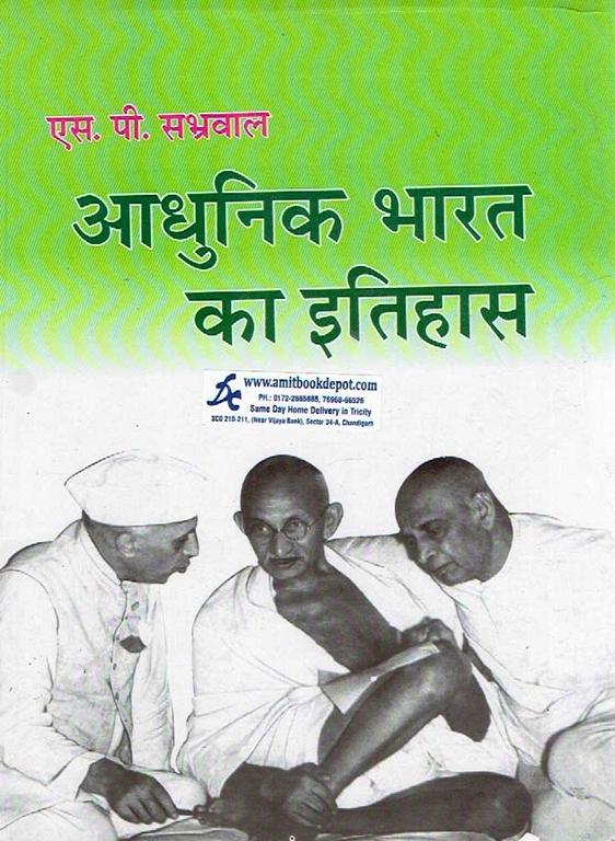 History of Modern India (From 1707 AD to 1964 AD) BA 3rd Semester PU (Hindi)