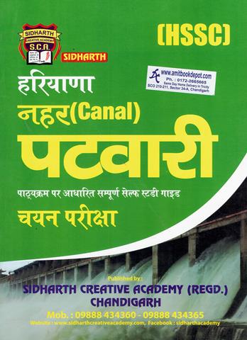 Sidharth HSSC Haryana Canal Patwari Selectio Examination (HIndi Medium) (NEW)