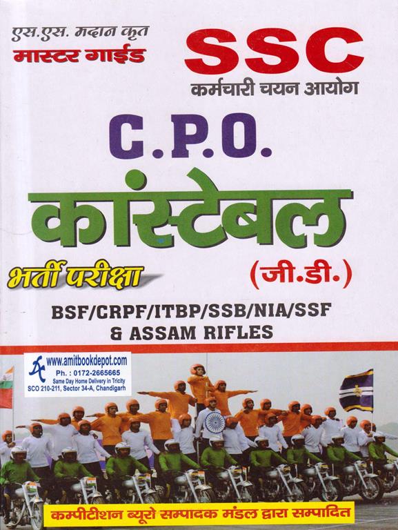 SSC GD Constable Exam Guide (Hindi Edition) (NEW)