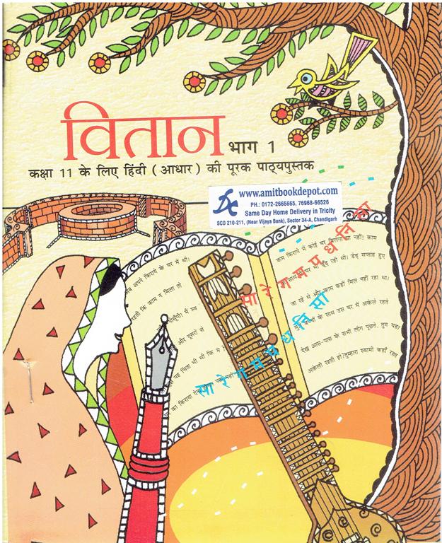 NCERT Vitaan Part 1 Textbook for Class 11th (Core Course)