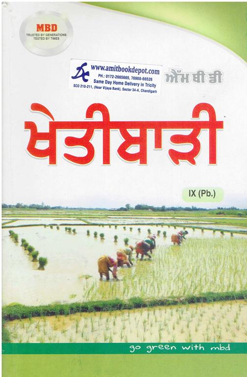 MBD Agriculture for Class 9th PSEB (Punjabi Medium)