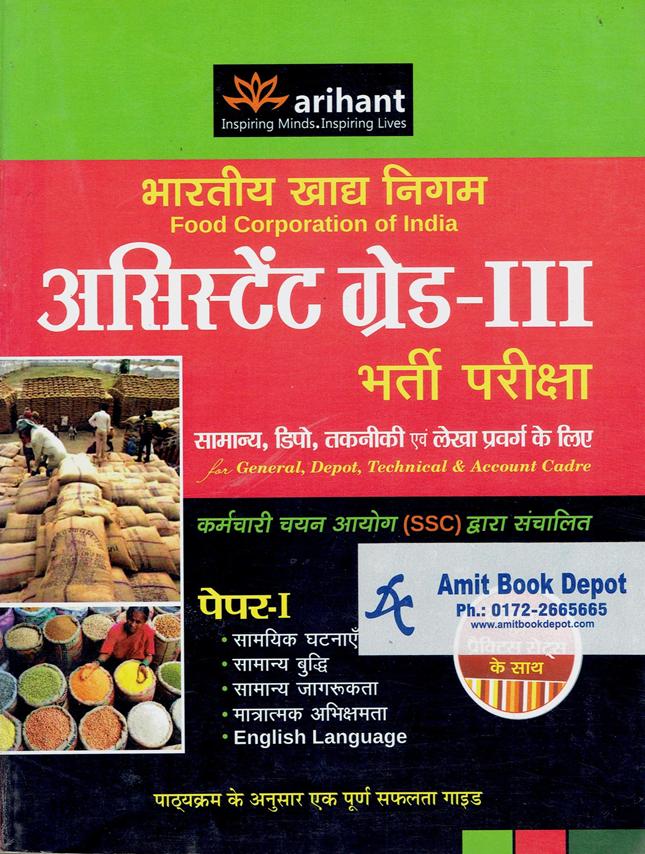 Bhartiya Khadya Nigam Food Corporation Of  India Assistant Grade 3 Bharti Pariksha (Hindi Edition) (NEW)