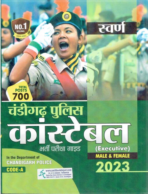 SWARN Chandigarh Police Constable (Male/Female) Recruitment Exam (Hindi Edition) (NEW)