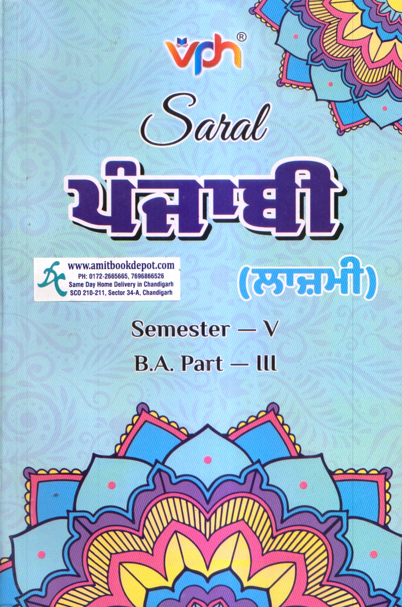 VOHRA SARAL PUNJABI (COMPULSARY) BA PART 3   SEMESTER  5