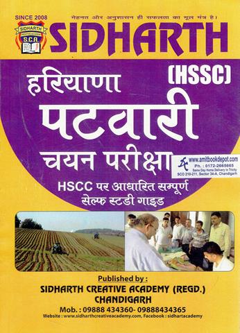 Sidharth HSSC Haryana Patwari Selection Examination (Hindi Medium) (NEW)