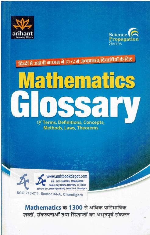 Mathematics Glossary 1300+ Terms of Mathematics (Hindi Edition)