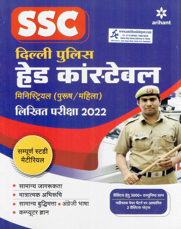 Arihant SSC Delhi Police Constable Male | Female Written Test 2022 (Hindi Edition)