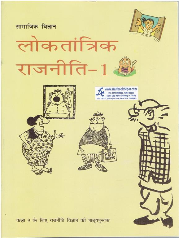 NCERT Loktantrik Rajniti Bhag 1 for Class 9th (NEW)