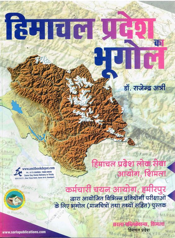 Himachal Pradesh Ka Bhugol (Hindi Edition)