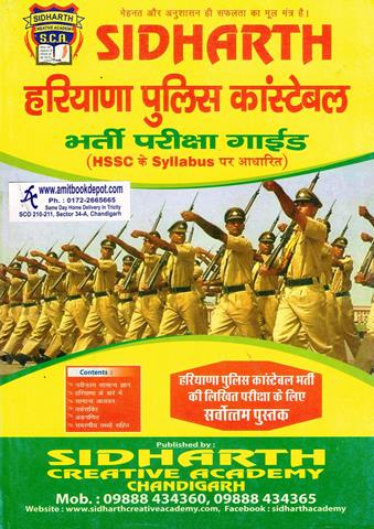 Sidharth Haryana Police Constable Recruitment Examination Guide (HINDI) (NEW)