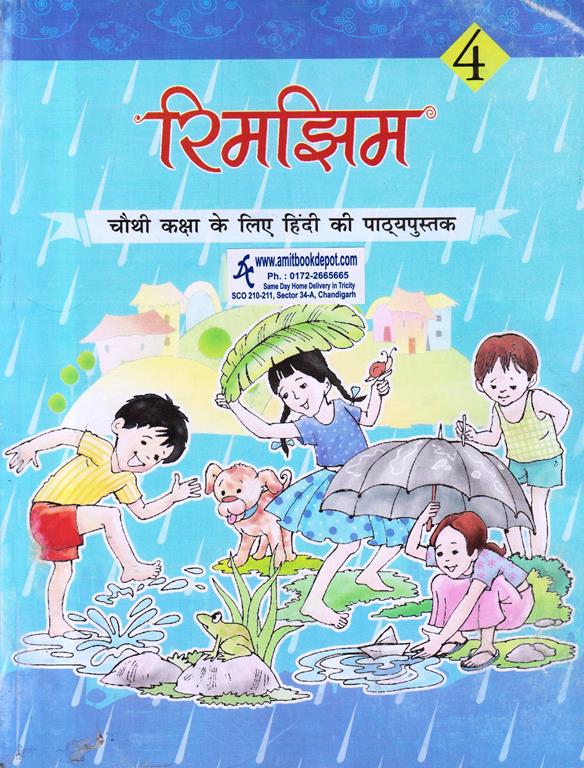 NCERT Rimjhim Textbook For Class 4th