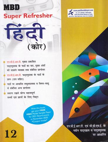 MBD Super Refresher Hindi Core Class 12th (New)