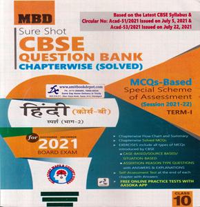 MBD Sure Shot CBSE Question Bank Chapterwise Hindi Course B for Class 10th