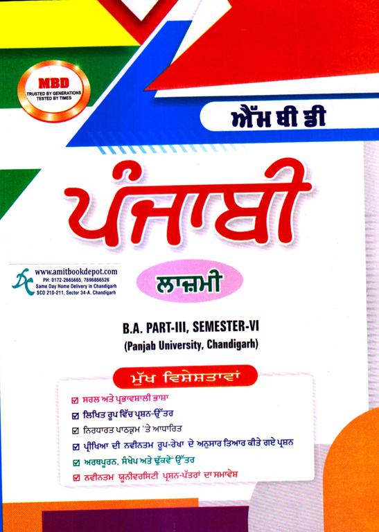 MBD Punjabi Guide Compulsory BA 6th Sem PU