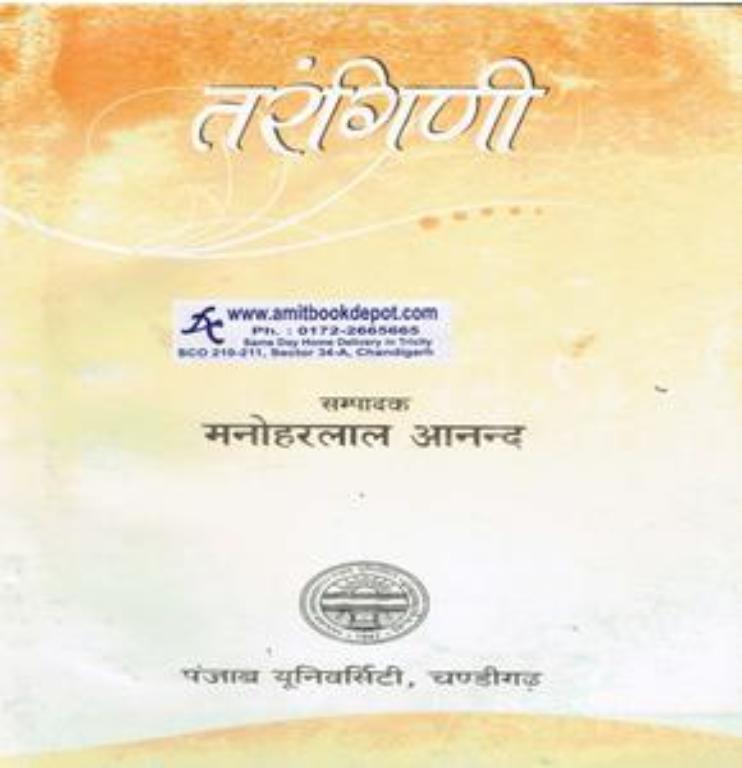 TARANGINI Hindi Textbook For BA 4th semester PU