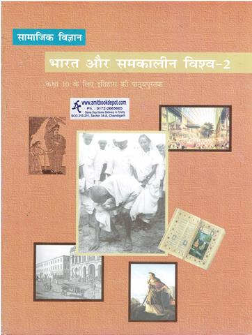 NCERT Bharat aur Samkalin Vishwa Bhag 2 for Class 10th