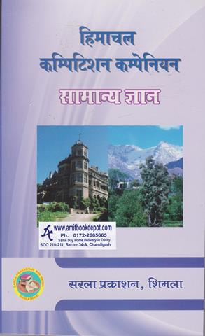 Himachal Competition Companion General Knowledge (Hindi Edition) (NEW)