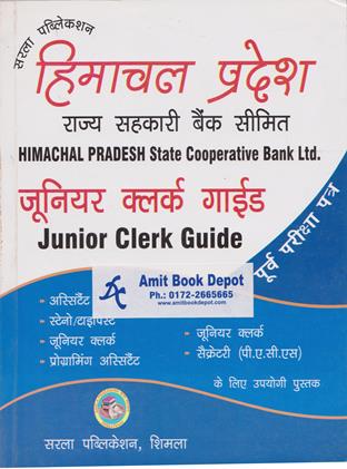 Himachal Pradesh State Cooperative Bank Ltd Junior Clerk Guide (Hindi) (NEW)