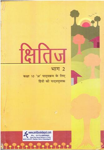 NCERT Kshitij Part 2 Textbook For Class 10th