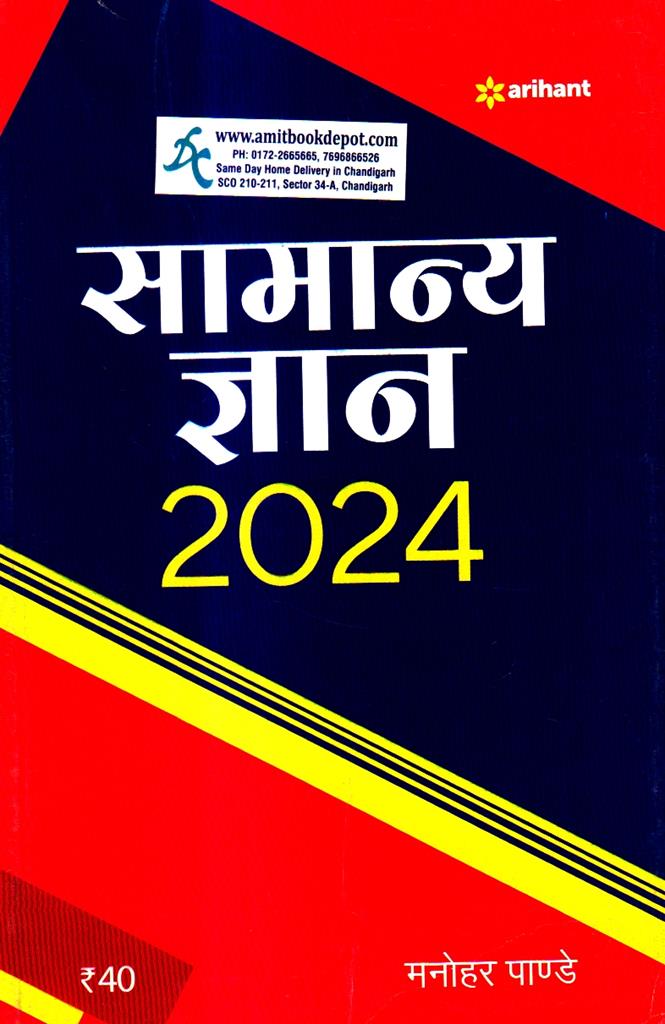 Arihant General Knowledge 2025 (Hindi Edition)