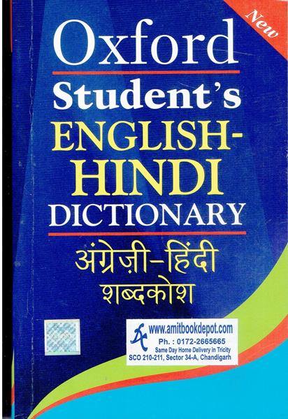 Oxford Student English-Hindi Dictionary (NEW)