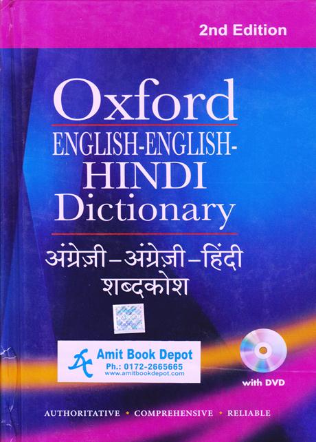 Oxford Dictionary (English-English-Hindi) 2nd Edition (NEW)