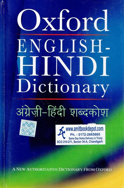 Oxford Dictionary (English-Hindi) (NEW)