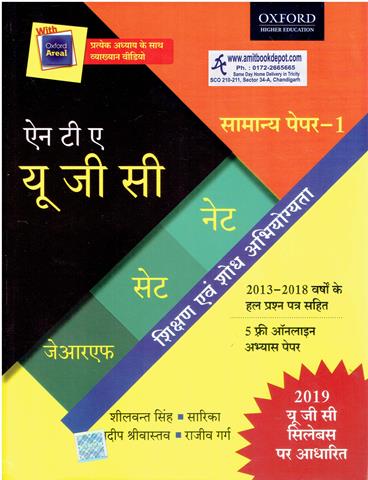 NTA UGC NET, SET JRF Paper 1 (Hindi Edition) (NEW)