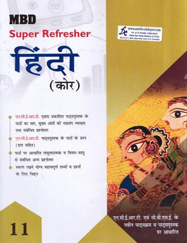 MBD Super Refresher Hindi Core Class 11th (New)