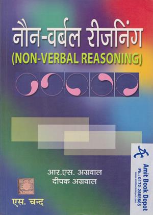 Non Verbal Reasoning (Hindi Edition) (NEW)