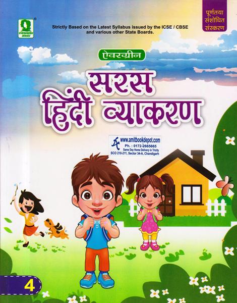 Saras Hindi Vyakaran for Class 4th