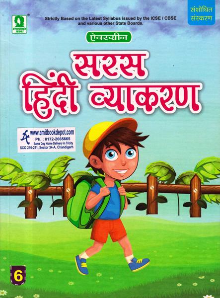 Saras Hindi Vyakaran for Class 6th