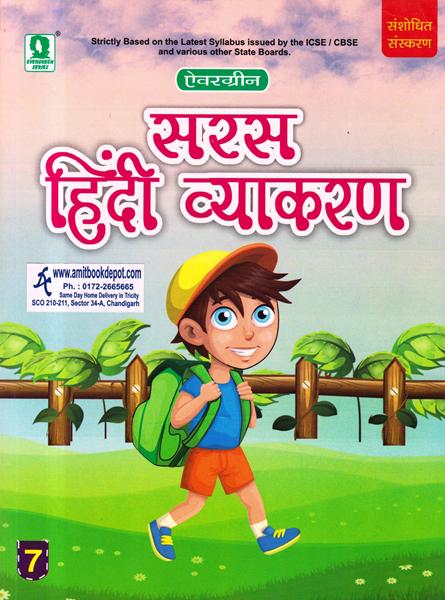 Saras Hindi Vyakaran for Class 7th